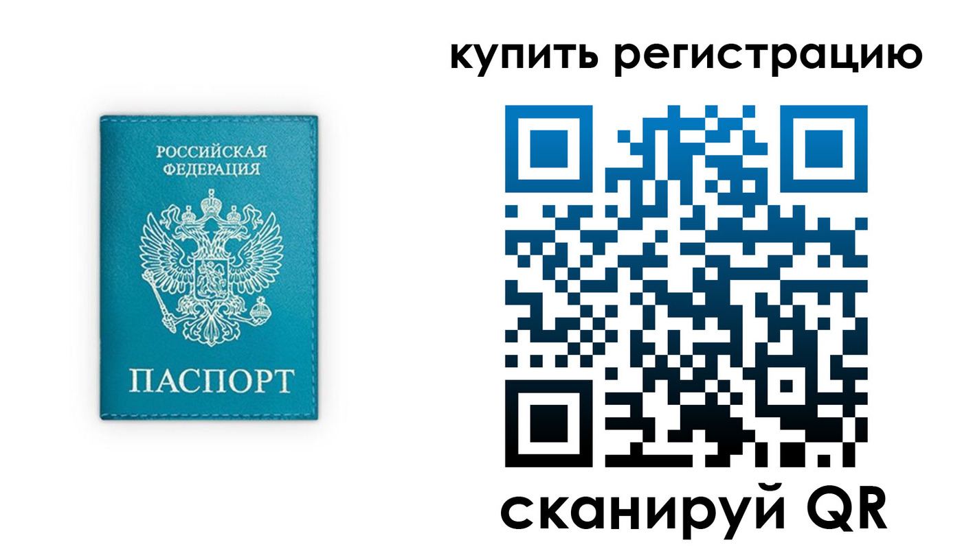 прописка регистрация в Слюдянке