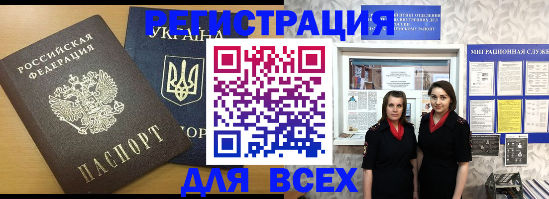 прописка для школы в Слюдянке