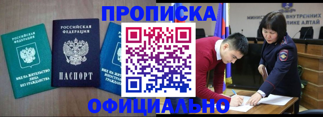 временная регистрация купить в Слюдянке